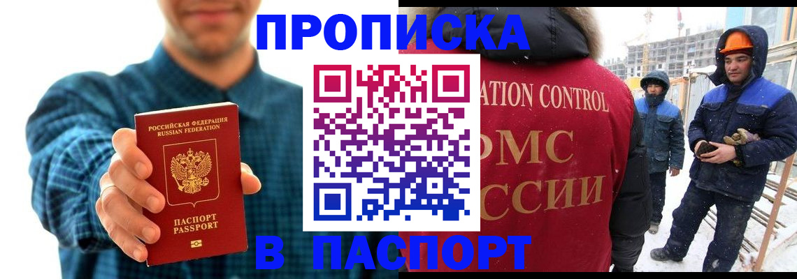 прописка в Балабаново
