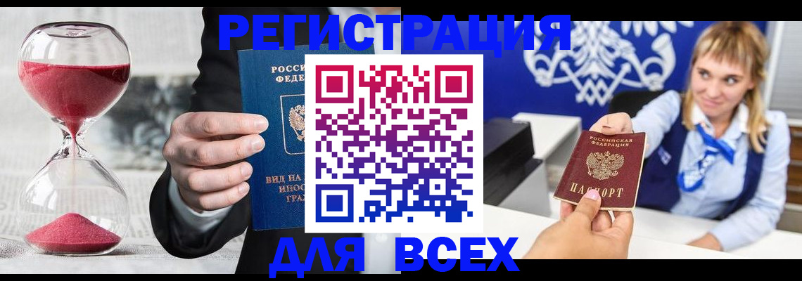 прописка штамп в Балабаново