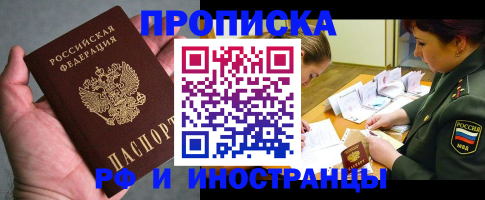 временная регистрация для школы в Балабаново