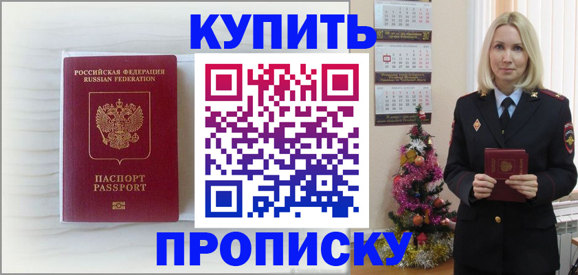 временная регистрация недорого в Балабаново